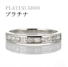 レール留め ダイヤモンド エタニティ リング