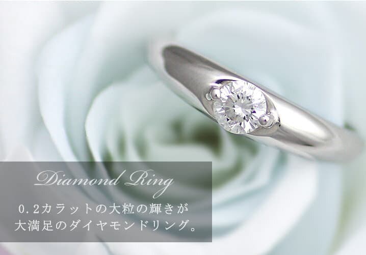 プラチナ ダイヤモンド 0.2ct リング 婚約指輪 プロポーズ用 一粒 