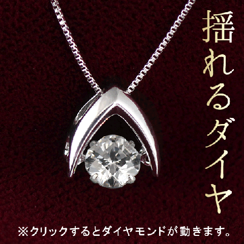 日本製　新品　0.5ct ダイヤモンド　ダンシング　ネックレス