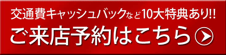 ご来店予約 Suehiro