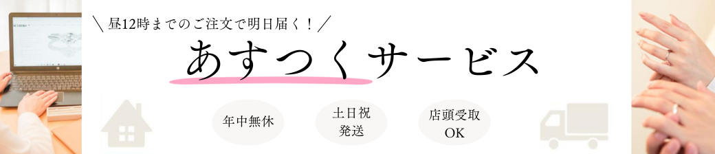 あすつくサービス