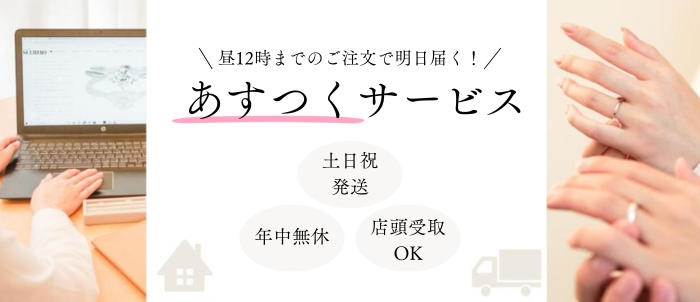 あすつくサービス