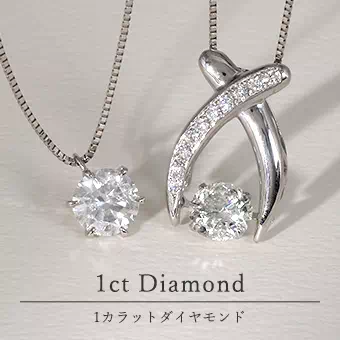 ダイヤモンド ネックレス｜SUEHIRO