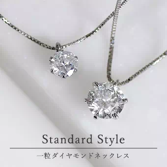 ダイヤモンド ネックレス｜SUEHIRO