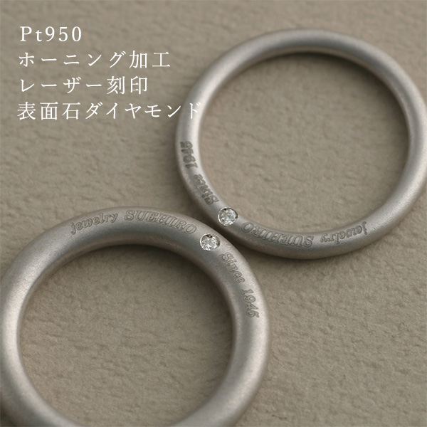 【加工例1】ホーニング加工、レーザー刻印、表面石にダイヤモンドを施したラウンドデザインの結婚指輪(グロースリング)