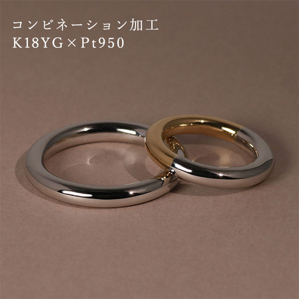 【加工例2】18金イエローゴールドとプラチナ950のコンビネーションの加工のラウンドデザインの結婚指輪(グロースリング)