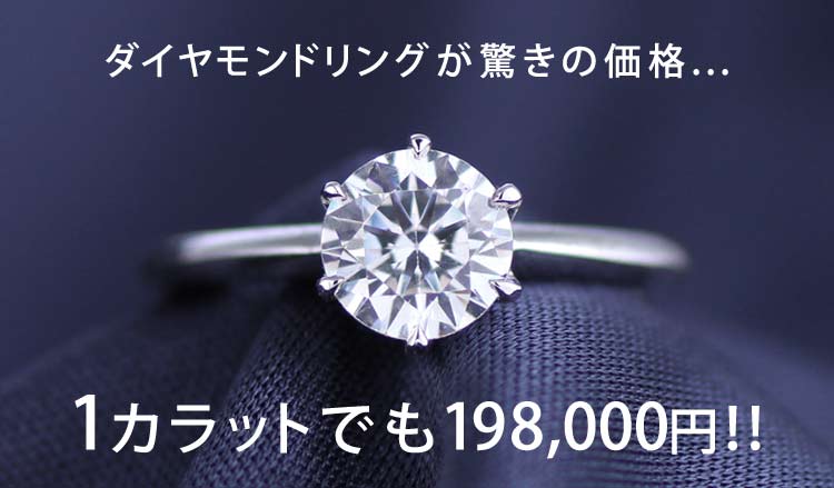 婚約指輪 人気 安い