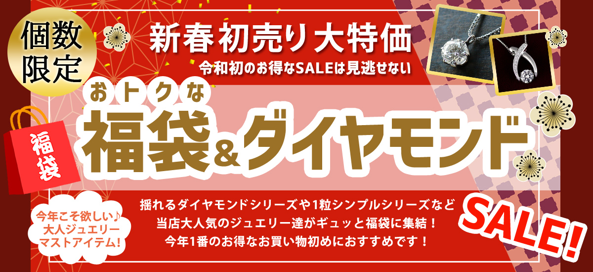 2020年 新春初売りSALE