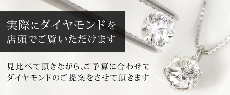 ダイヤモンドは４Cで決まる