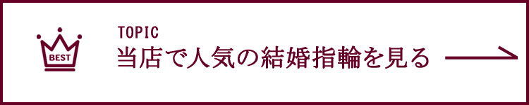 結婚指輪 人気