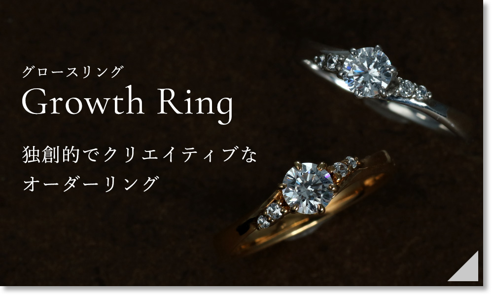 GROWTH RING -グロース リング-