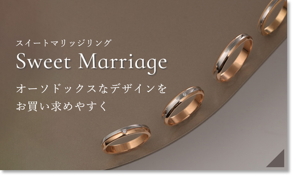 Sweet Marriage -スイートマリッジ-