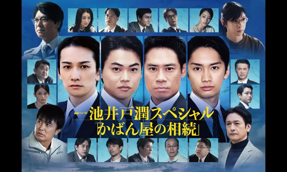 【ロケ地/衣装提供】かばん屋の相続