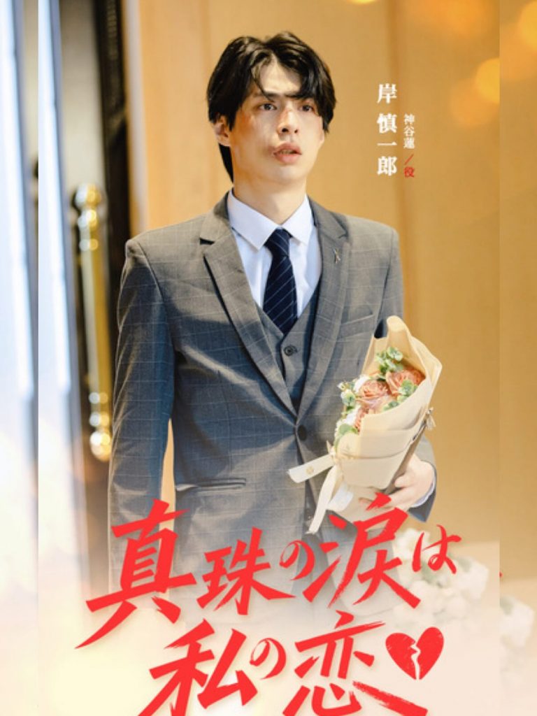 【ロケ地/衣装提供】