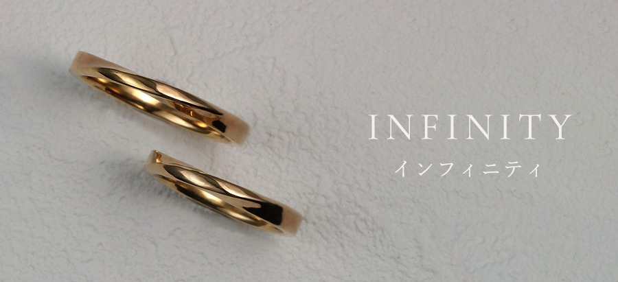 ⑥アレンジ無限大「インフィニティ」