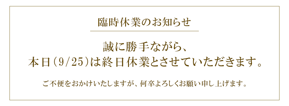 営業時間お知らせ